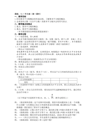 6.1.1平方根-教学设计