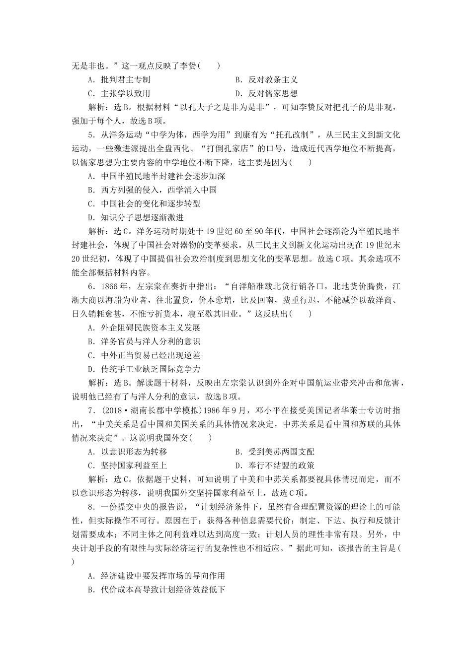 高考历史总复习 专题1 史料主旨类选择题热考题型专项练-人教版高三全册历史试题_第2页