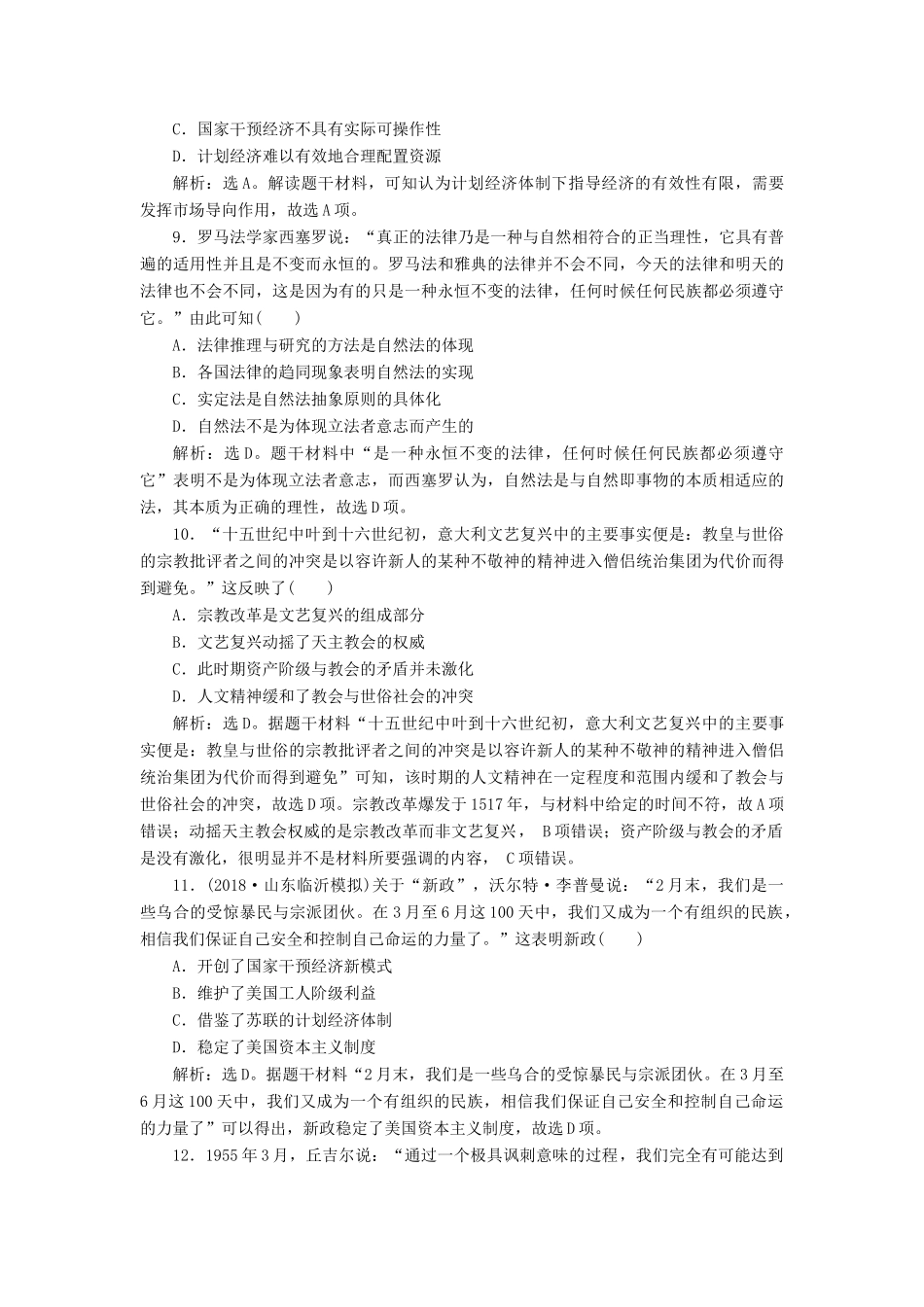 高考历史总复习 专题1 史料主旨类选择题热考题型专项练-人教版高三全册历史试题_第3页