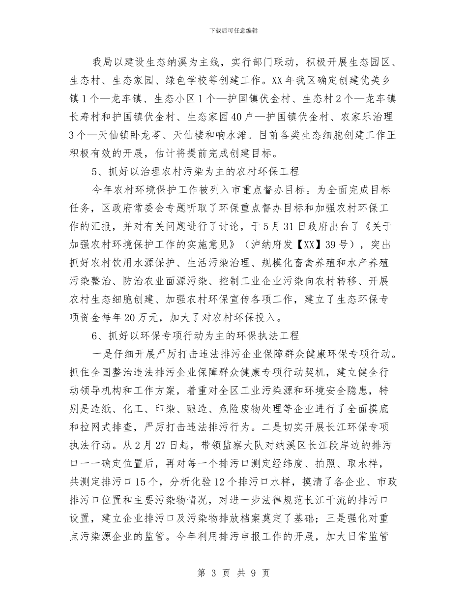 关于2024年上半年环保工作总结与关于2024年人事年度工作总结范文汇编_第3页