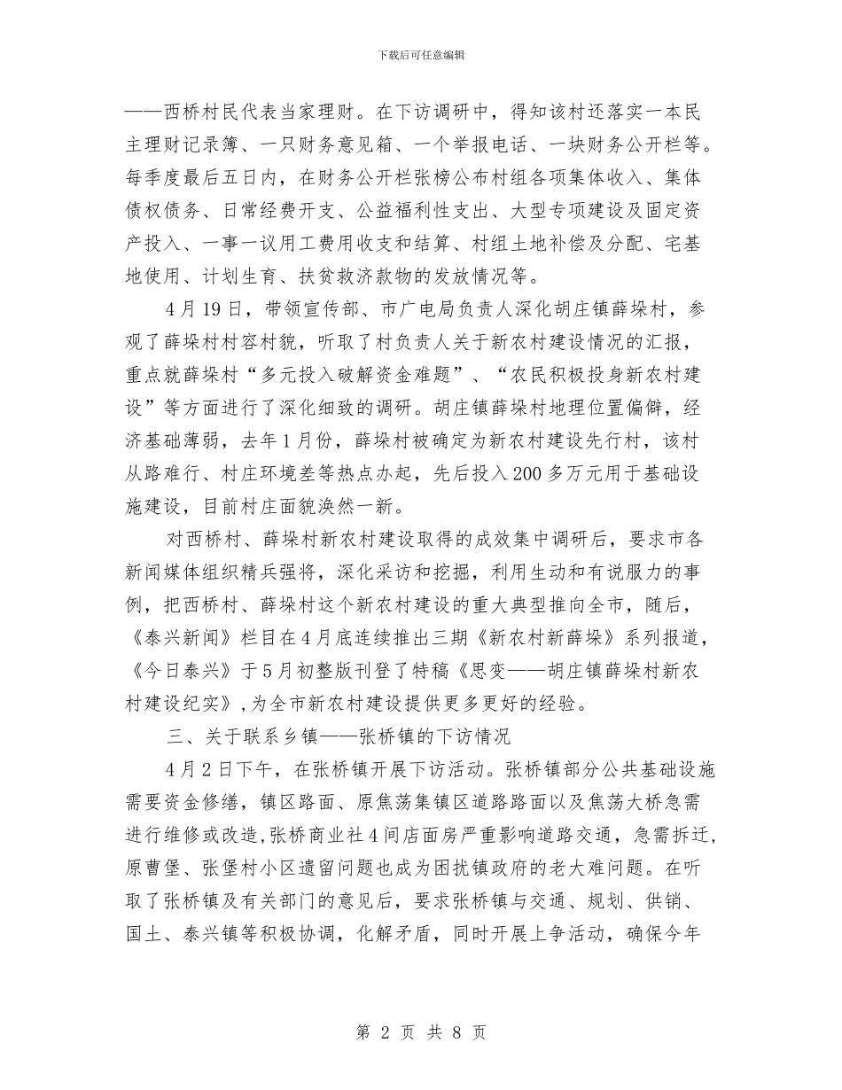 关于2024年上半年党政干部下访工作总结与关于2024年个人销售工作计划优秀范文汇编.doc_第2页