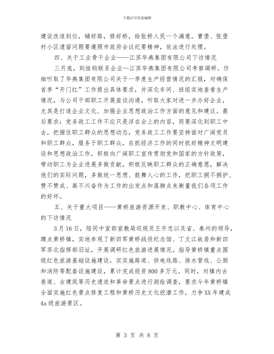 关于2024年上半年党政干部下访工作总结与关于2024年个人销售工作计划优秀范文汇编.doc_第3页