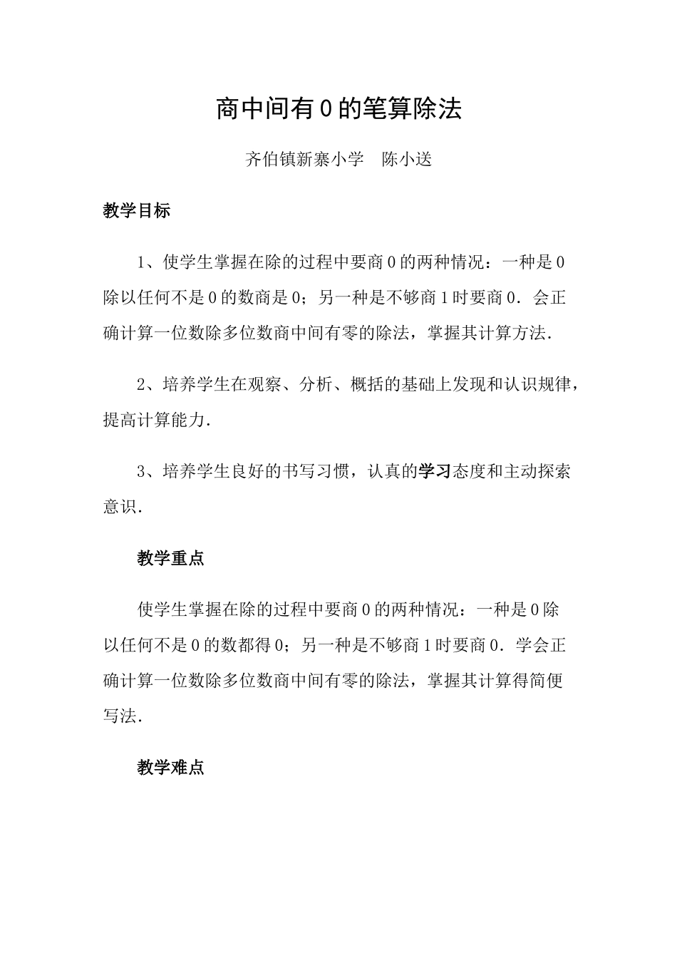 人教2011版小学数学三年级商中间有零的笔算除法_第1页