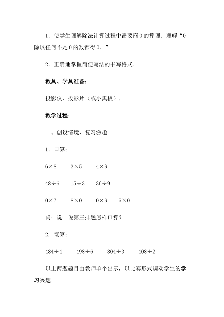 人教2011版小学数学三年级商中间有零的笔算除法_第2页