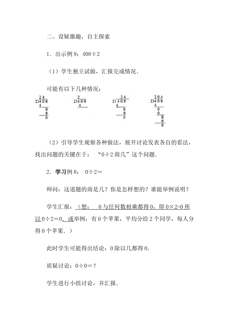 人教2011版小学数学三年级商中间有零的笔算除法_第3页