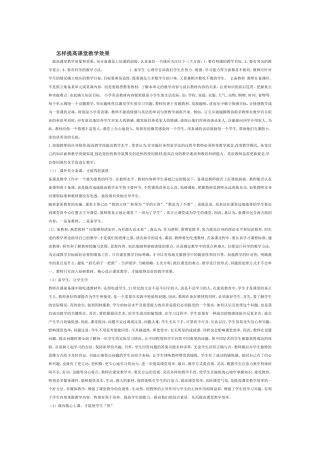 怎样提高课堂教学效果-(3)