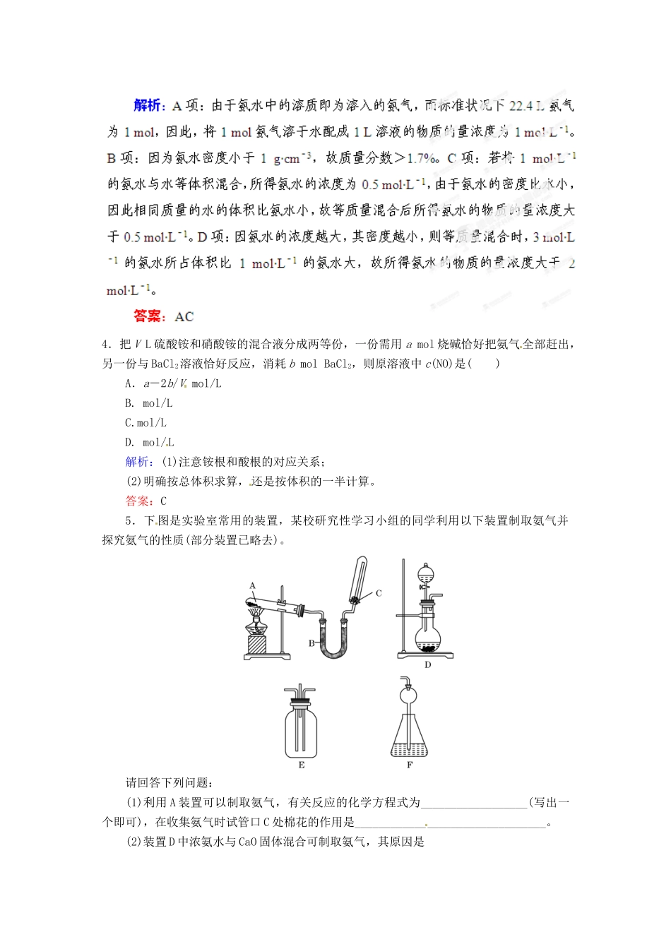 【优化指导】高考化学总复习 8-2 氨 铵盐课时演练 人教版_第2页