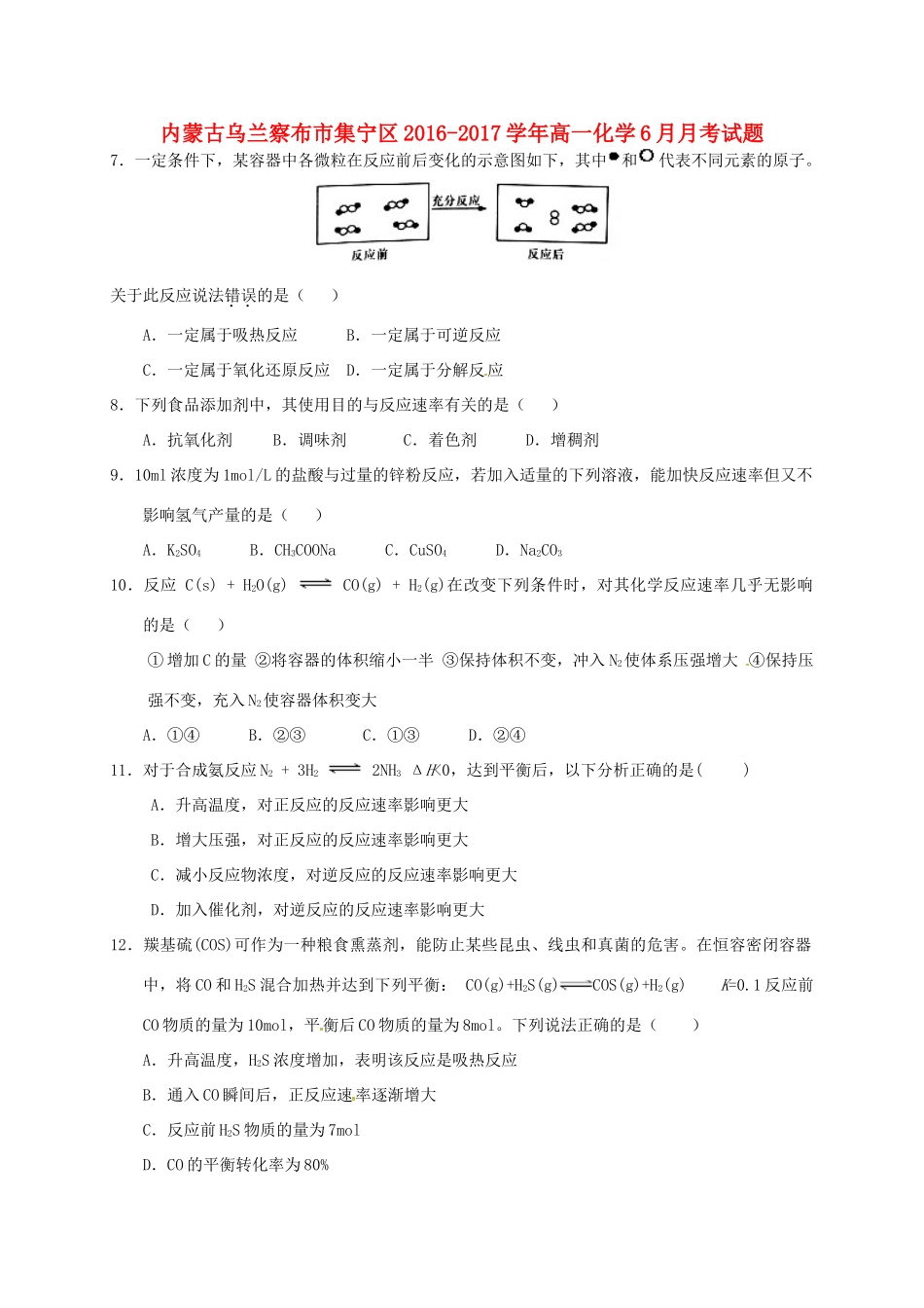 内蒙古乌兰察布市集宁区高一化学6月月考试题-人教版高一全册化学试题_第1页