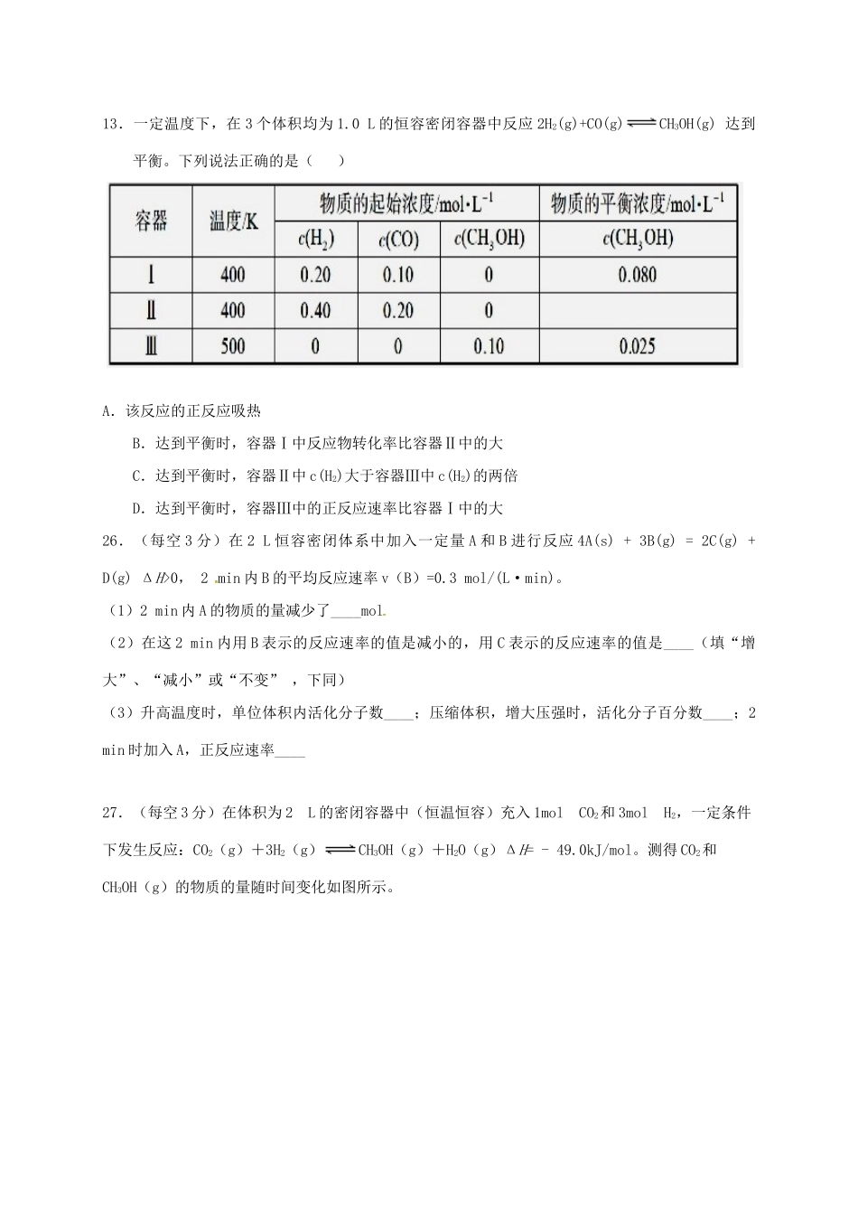 内蒙古乌兰察布市集宁区高一化学6月月考试题-人教版高一全册化学试题_第2页