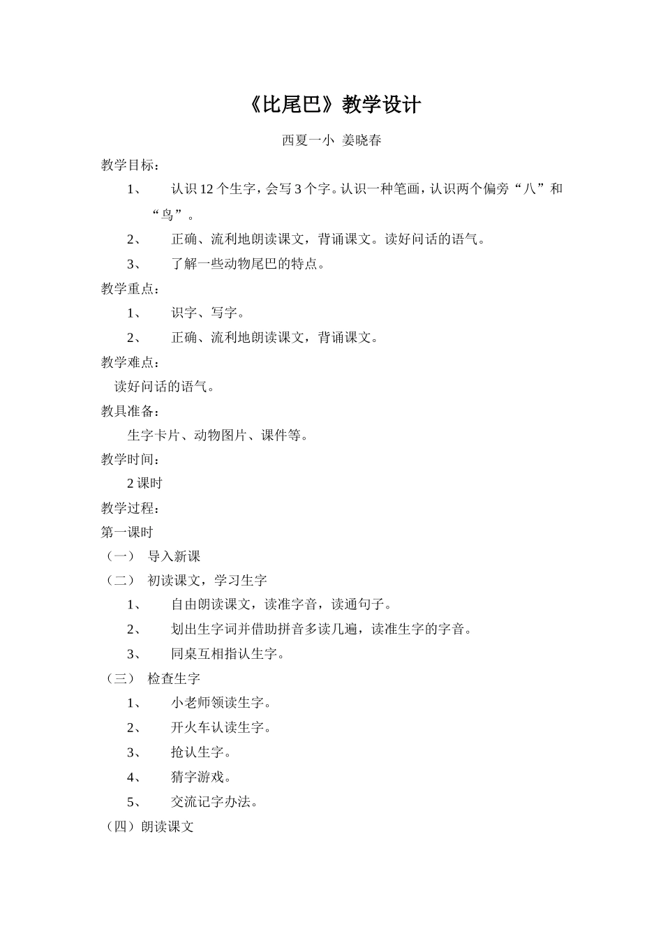 比尾巴教学设计_第1页