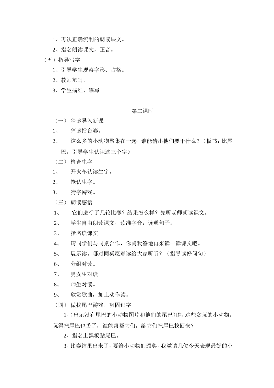 比尾巴教学设计_第2页