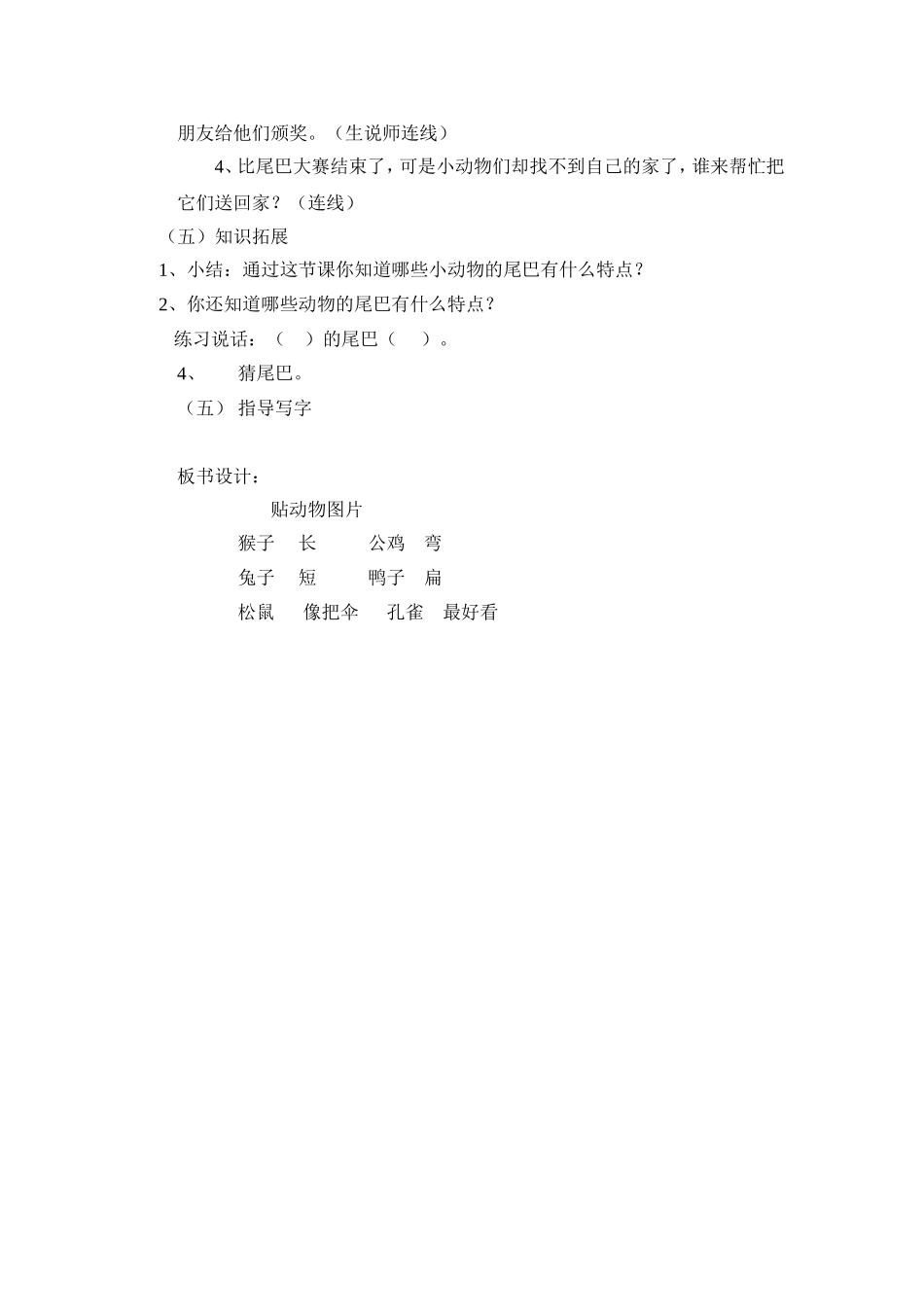 比尾巴教学设计_第3页