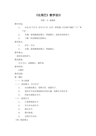 比尾巴教学设计