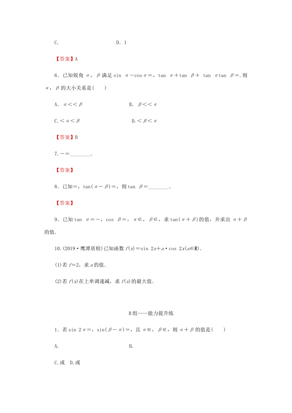 高考数学总复习 第四章 三角函数、解三角形 4-5-2 简单的三角恒等变换课时作业 文（含解析）新人教A版-新人教A版高三全册数学试题_第2页