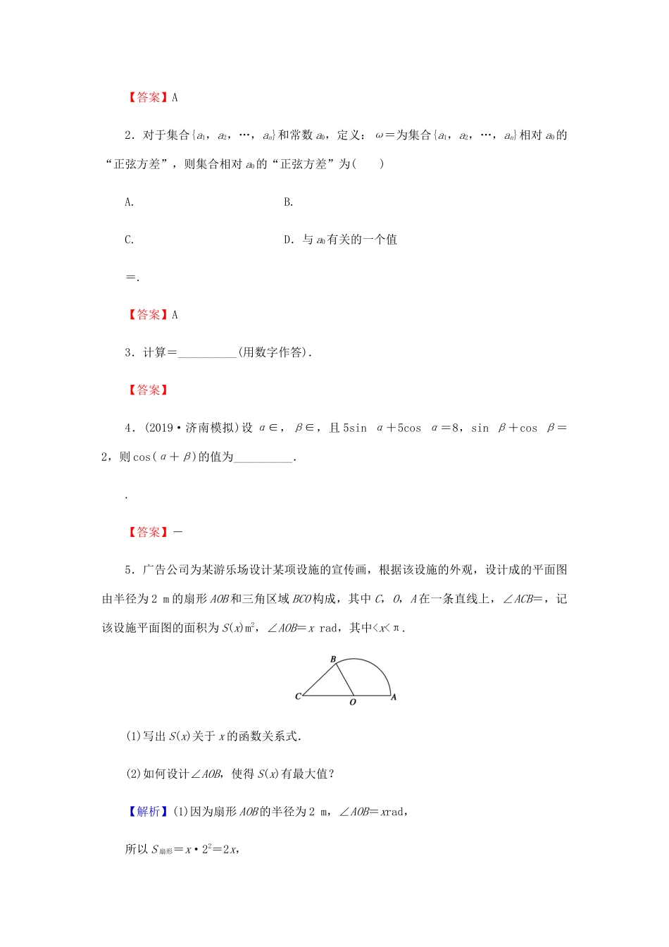 高考数学总复习 第四章 三角函数、解三角形 4-5-2 简单的三角恒等变换课时作业 文（含解析）新人教A版-新人教A版高三全册数学试题_第3页