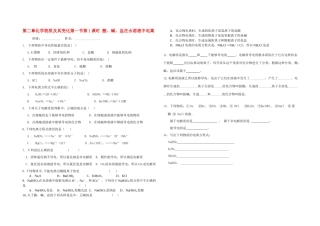 高一化学第二章化学物质及其变化第一节第1课时 酸、碱、盐在水溶液中电离练习新人教版必修1