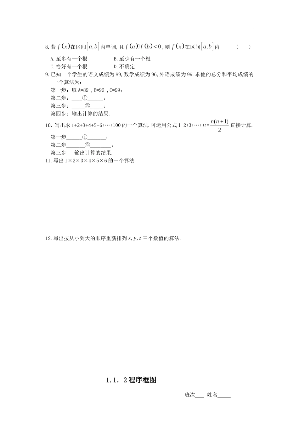 高二数学必修3整套精品练习  人教版_第2页