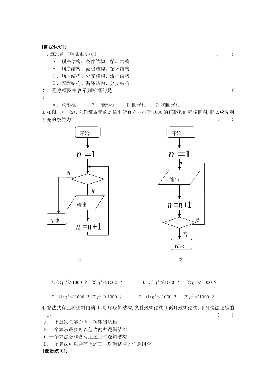 高二数学必修3整套精品练习  人教版_第3页