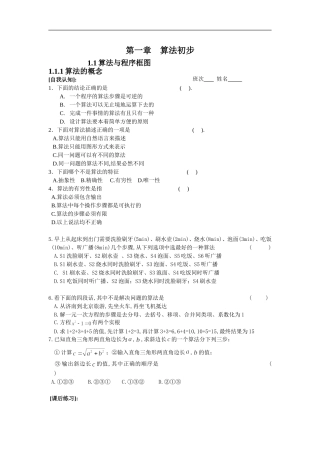 高二数学必修3整套精品练习  人教版