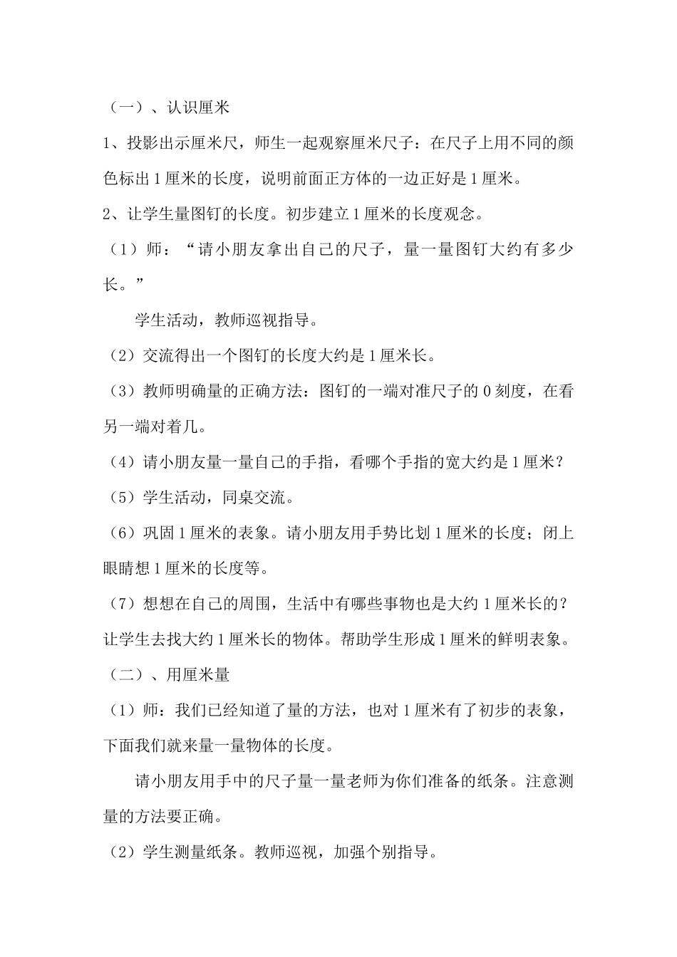 《认识厘米》教学案例_第2页