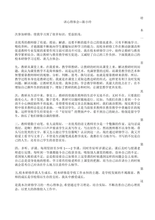培训心得体会——陈小玲