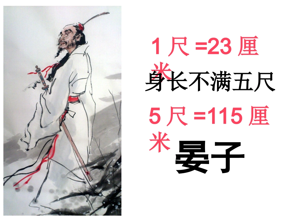 13晏子使楚_第1页