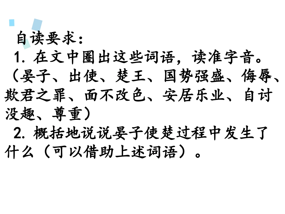 13晏子使楚_第3页