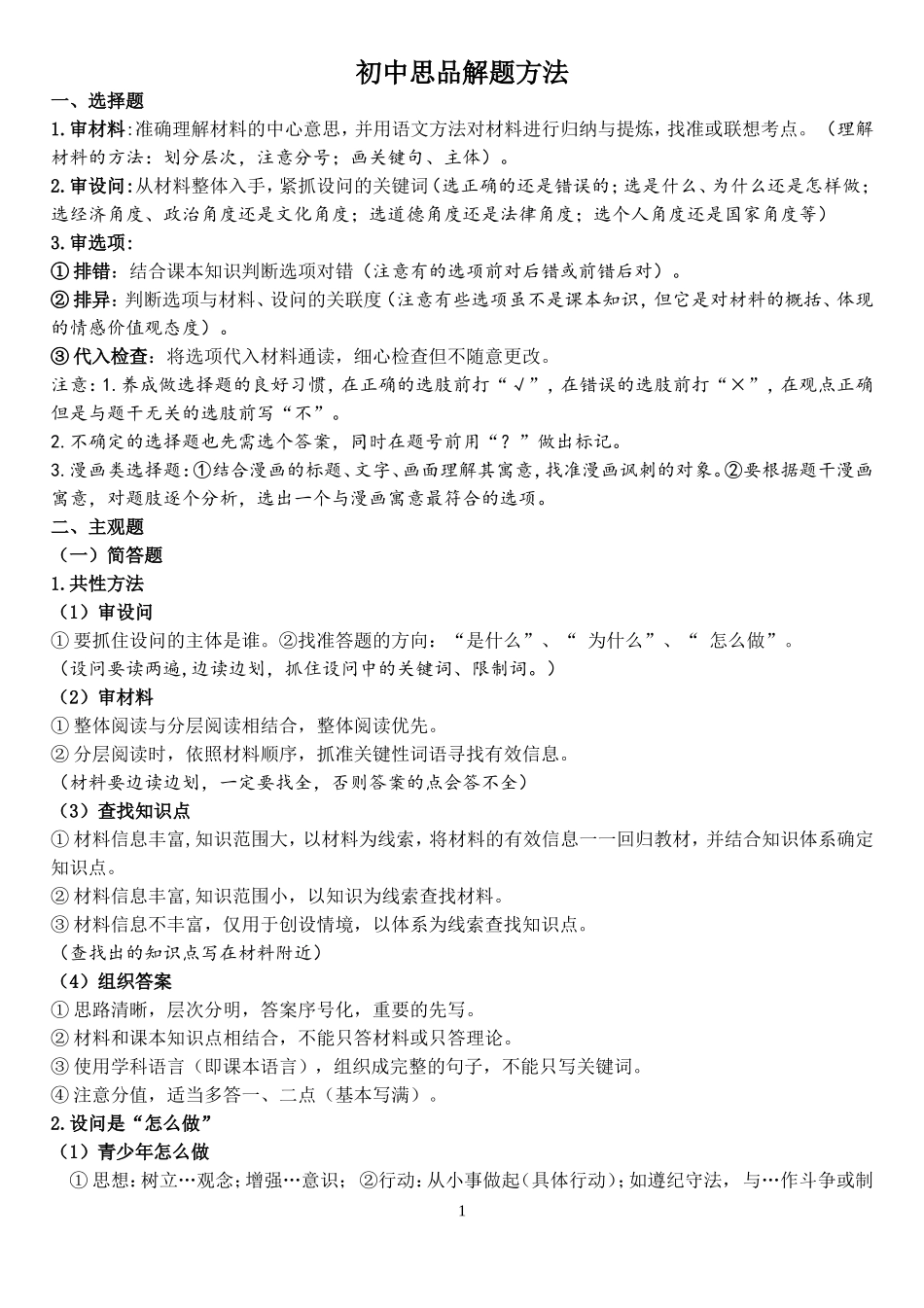 初中解题归纳_第1页