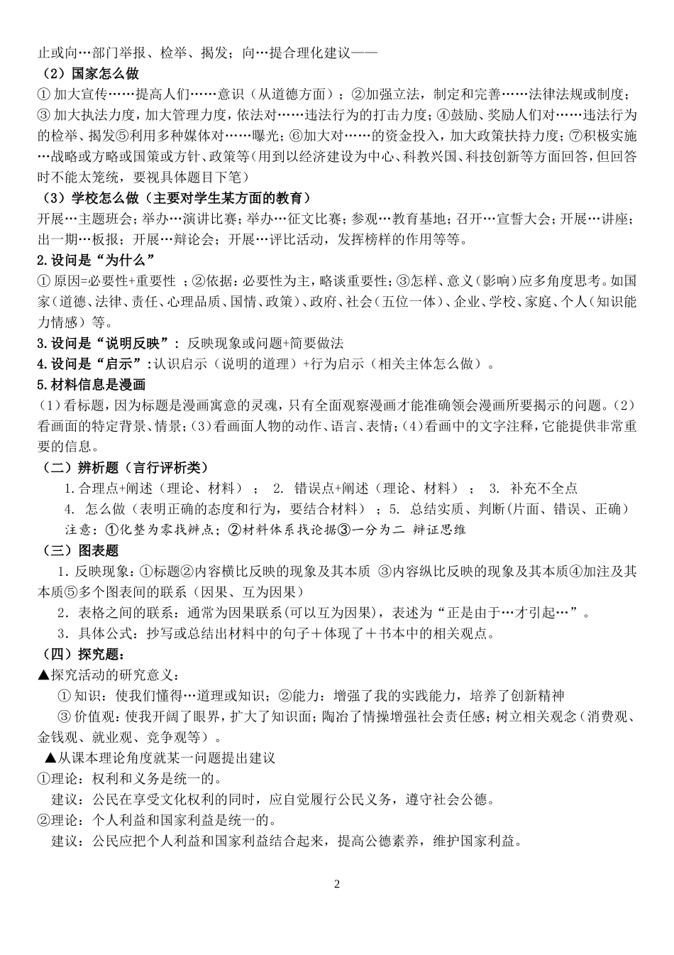 初中解题归纳_第2页