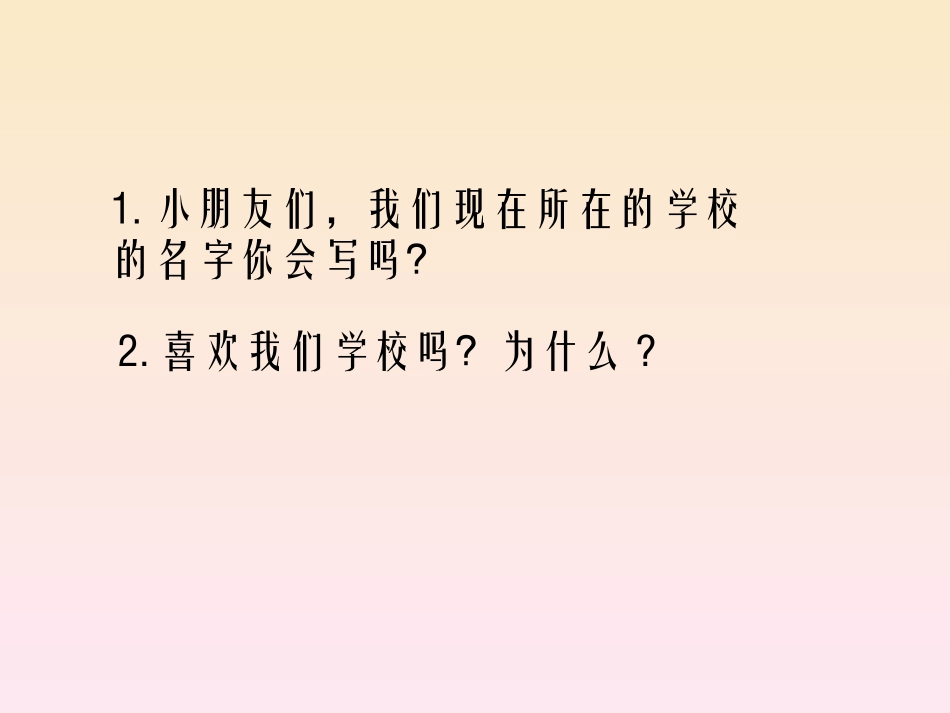 《让校园更美好》课件2_第2页