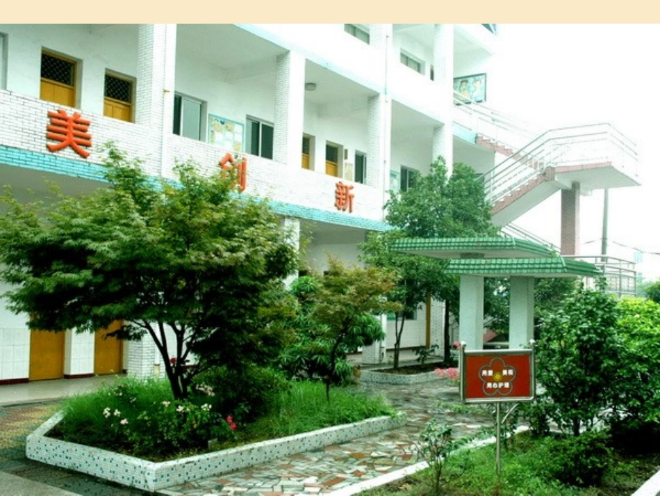 《让校园更美好》课件2_第3页