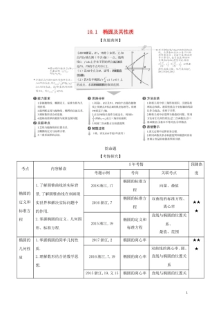 （浙江专用）高考数学一轮总复习 专题10 圆锥曲线与方程 10.1 椭圆及其性质检测-人教版高三全册数学试题
