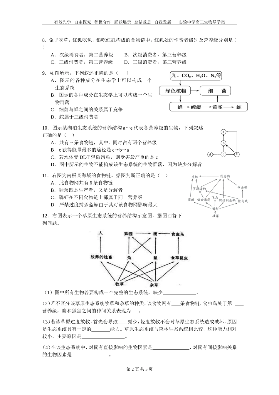 20141122生态系统的结构——学生版_第2页