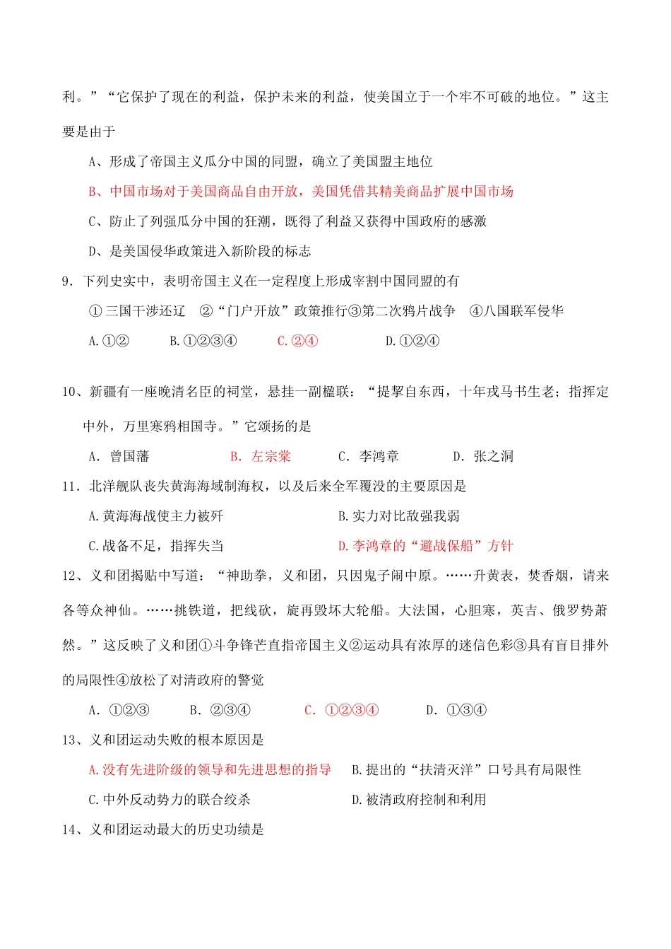 高一历史 专题二 列强侵略与中国人民的反抗斗争测试题_第2页