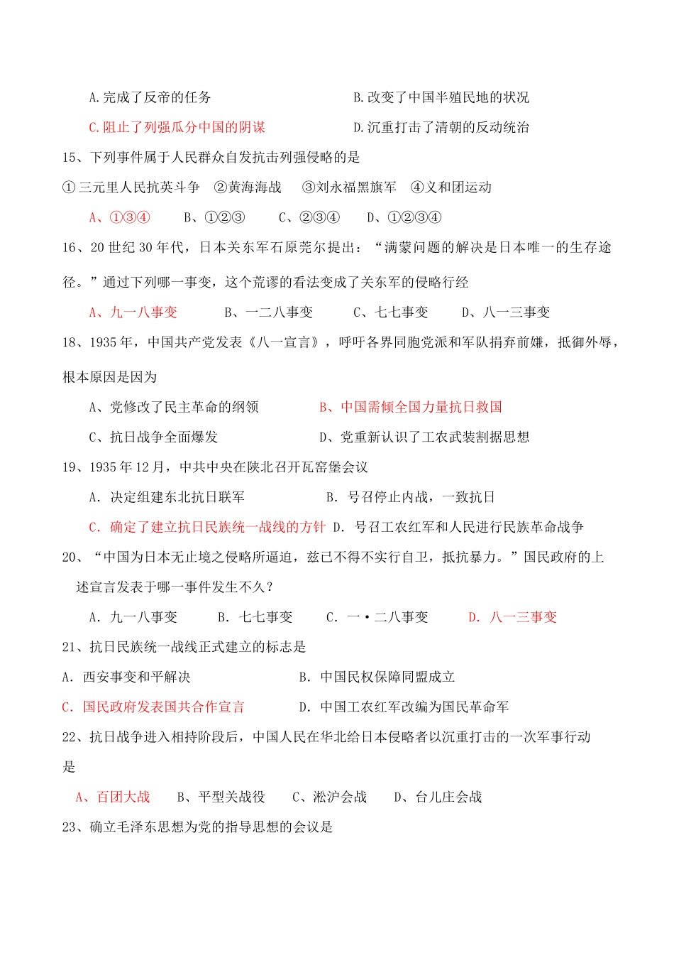 高一历史 专题二 列强侵略与中国人民的反抗斗争测试题_第3页