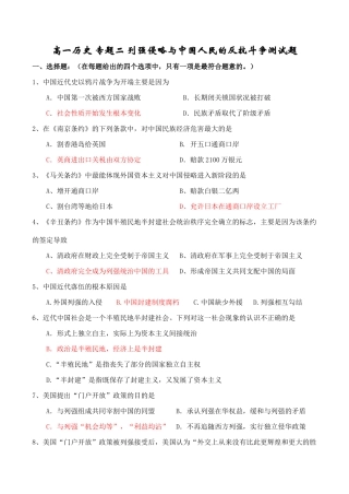 高一历史 专题二 列强侵略与中国人民的反抗斗争测试题