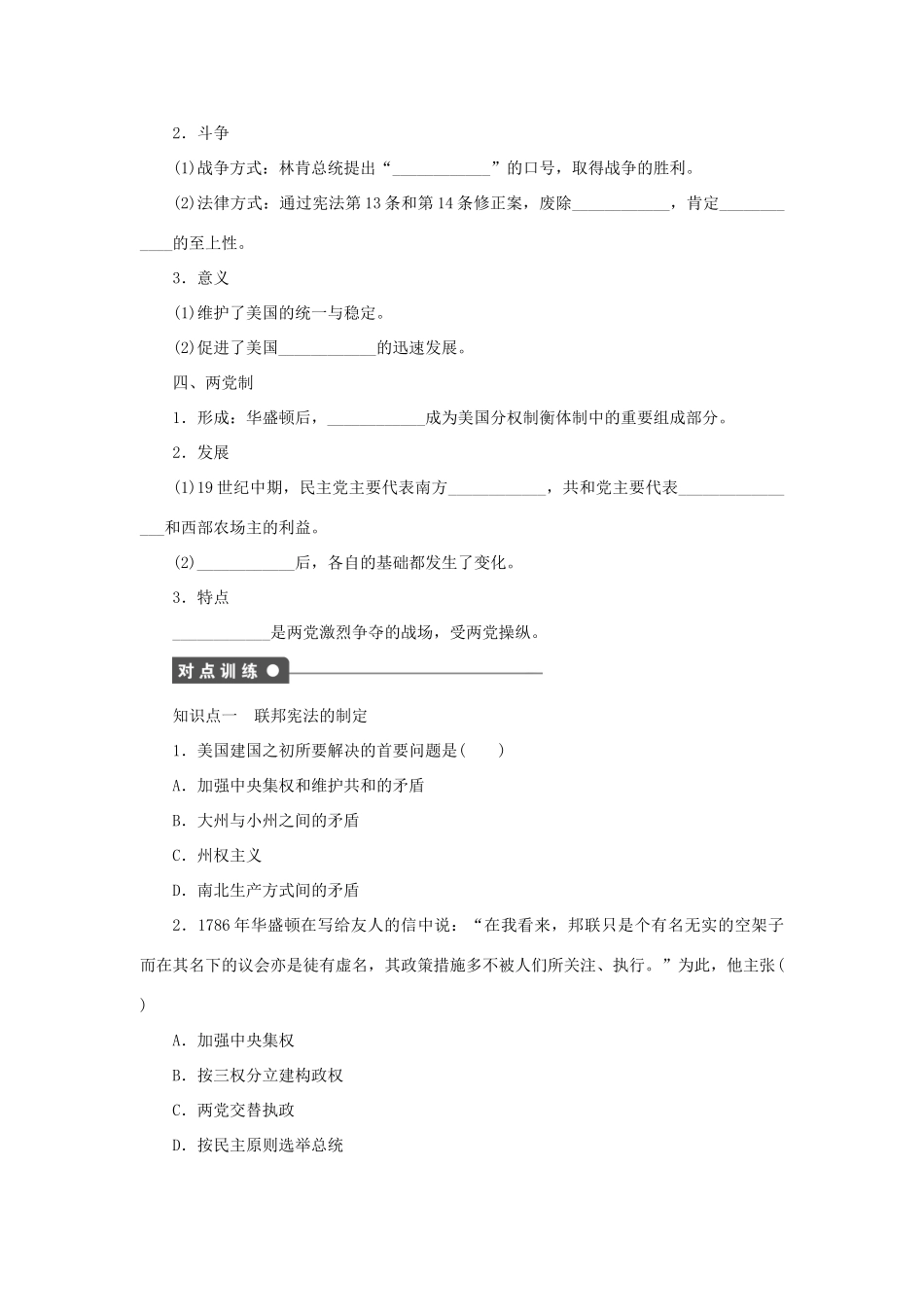 高中历史 第三单元 第9课 北美大陆上的新体制课时作业 岳麓版必修1-岳麓版高一必修1历史试题_第2页