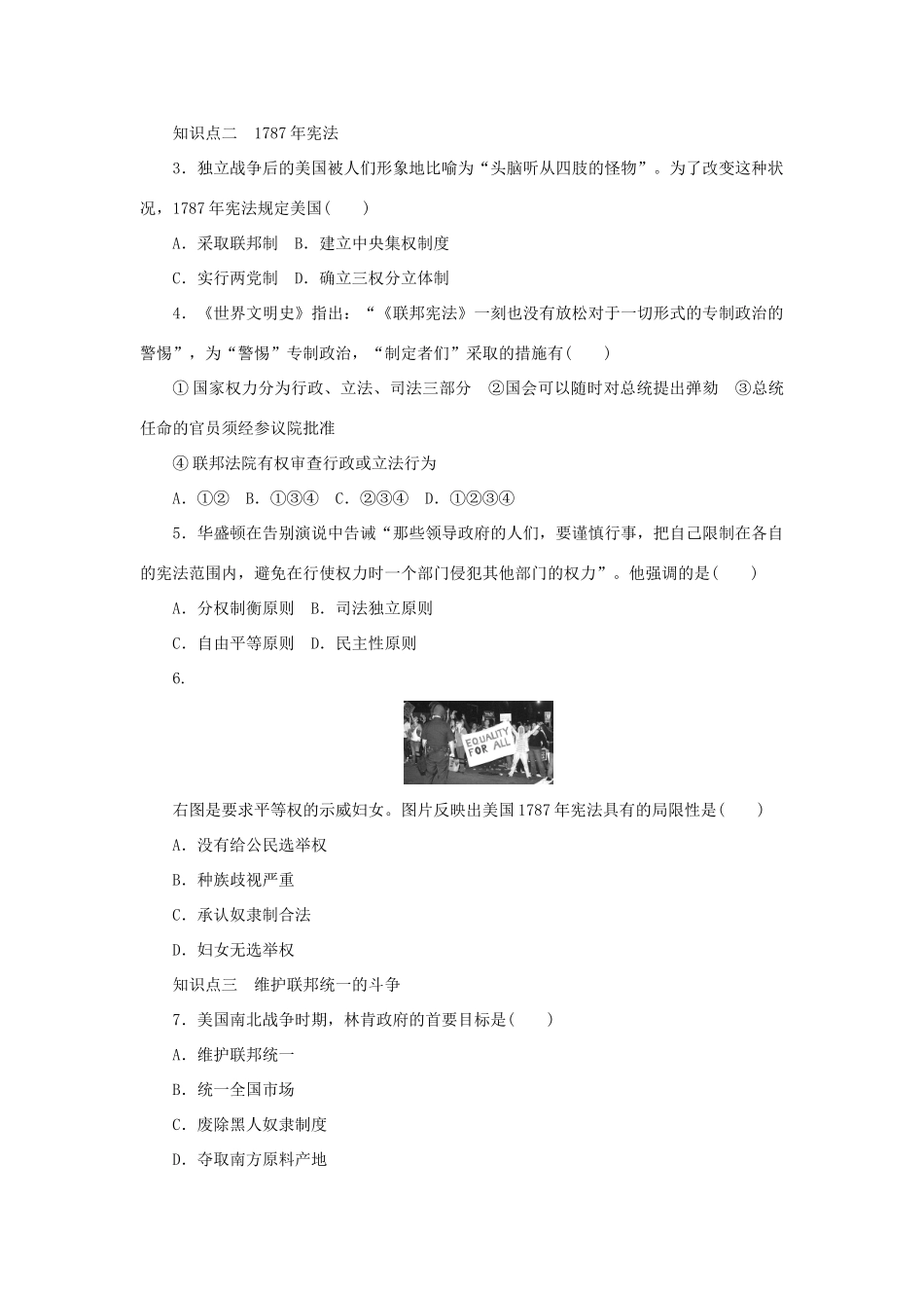 高中历史 第三单元 第9课 北美大陆上的新体制课时作业 岳麓版必修1-岳麓版高一必修1历史试题_第3页