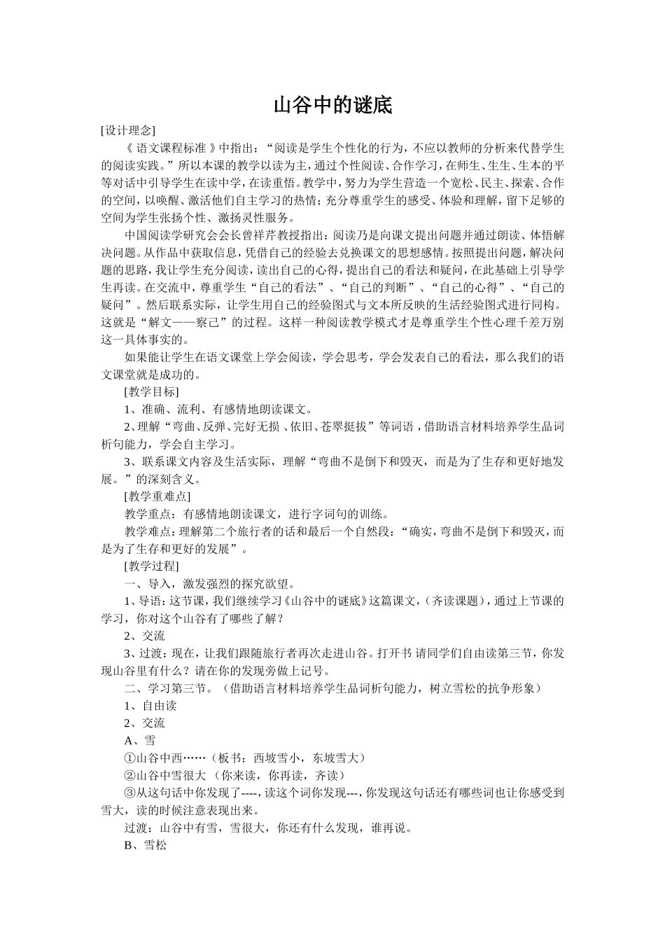 山谷中的谜底-(5)_第1页