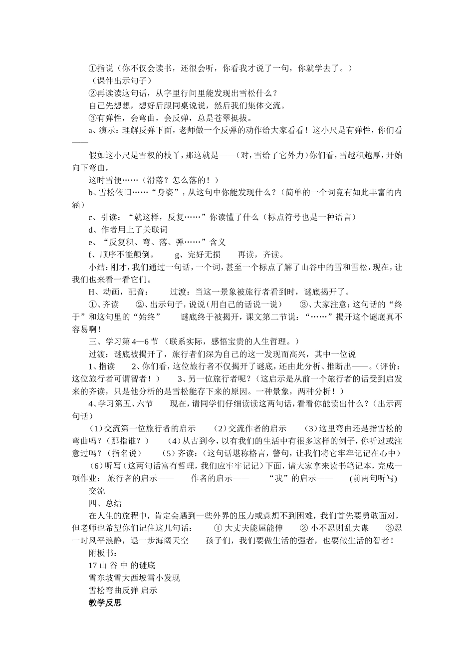 山谷中的谜底-(5)_第2页