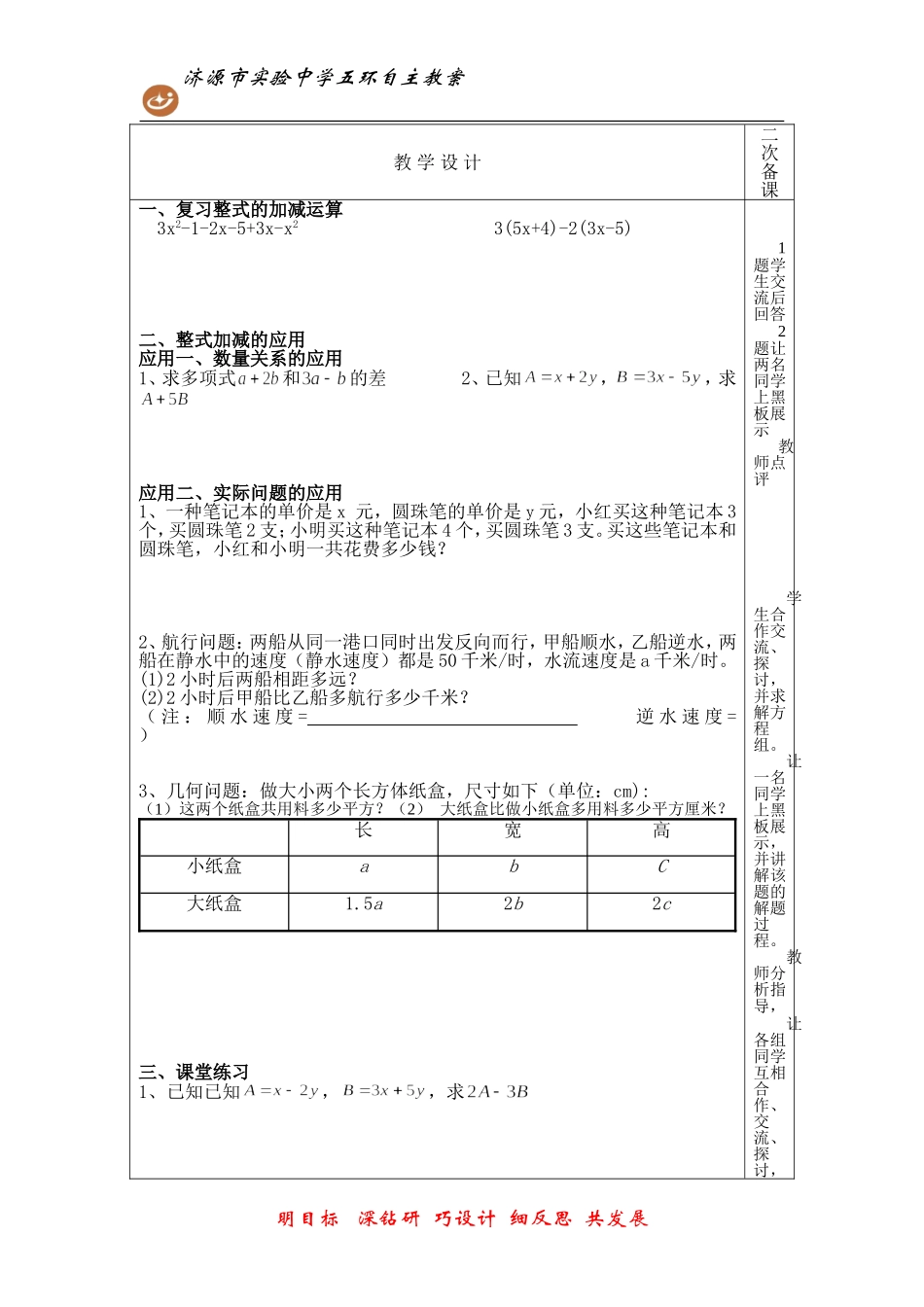 2.2整式加减应用_第3页