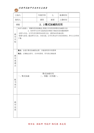 2.2整式加减应用