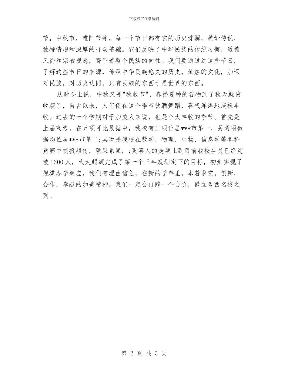 关于2024年中秋节的演讲稿与关于2024年元旦手抄报的内容汇编_第2页