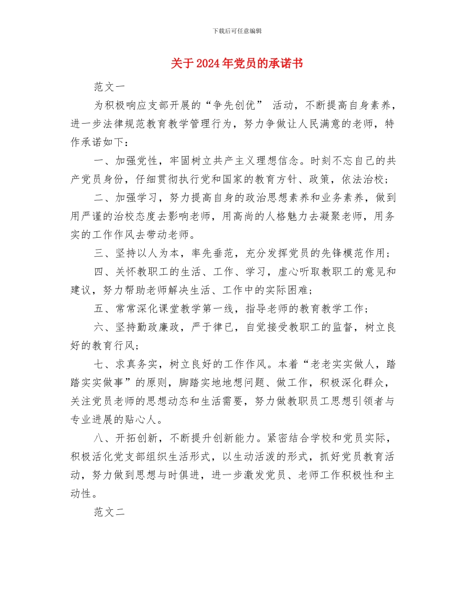 关于2024年中秋节的演讲稿与关于2024年党员的承诺书汇编_第3页