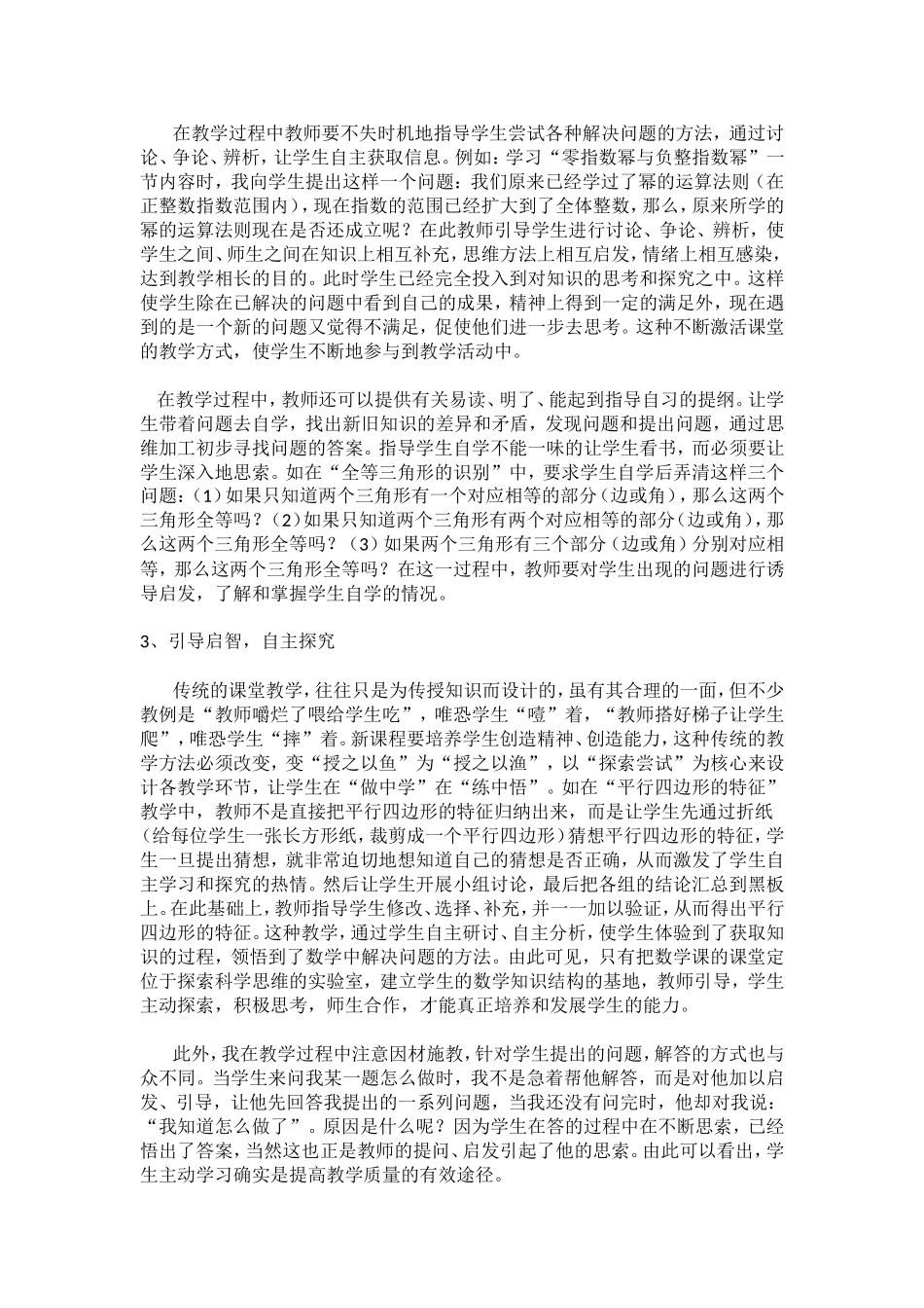 如何发挥学生的主体作用【一】_第2页