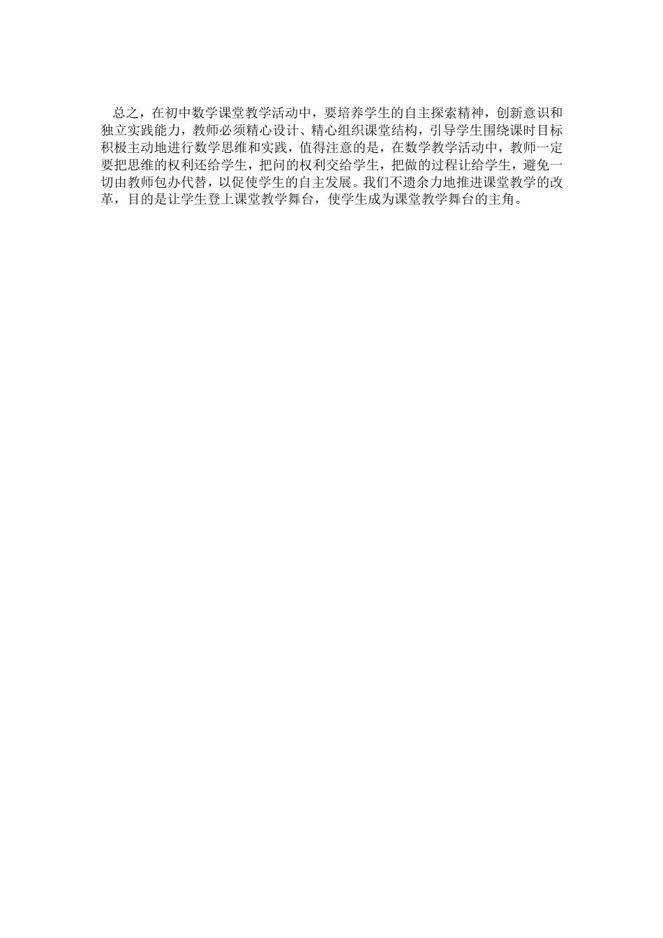 如何发挥学生的主体作用【一】_第3页