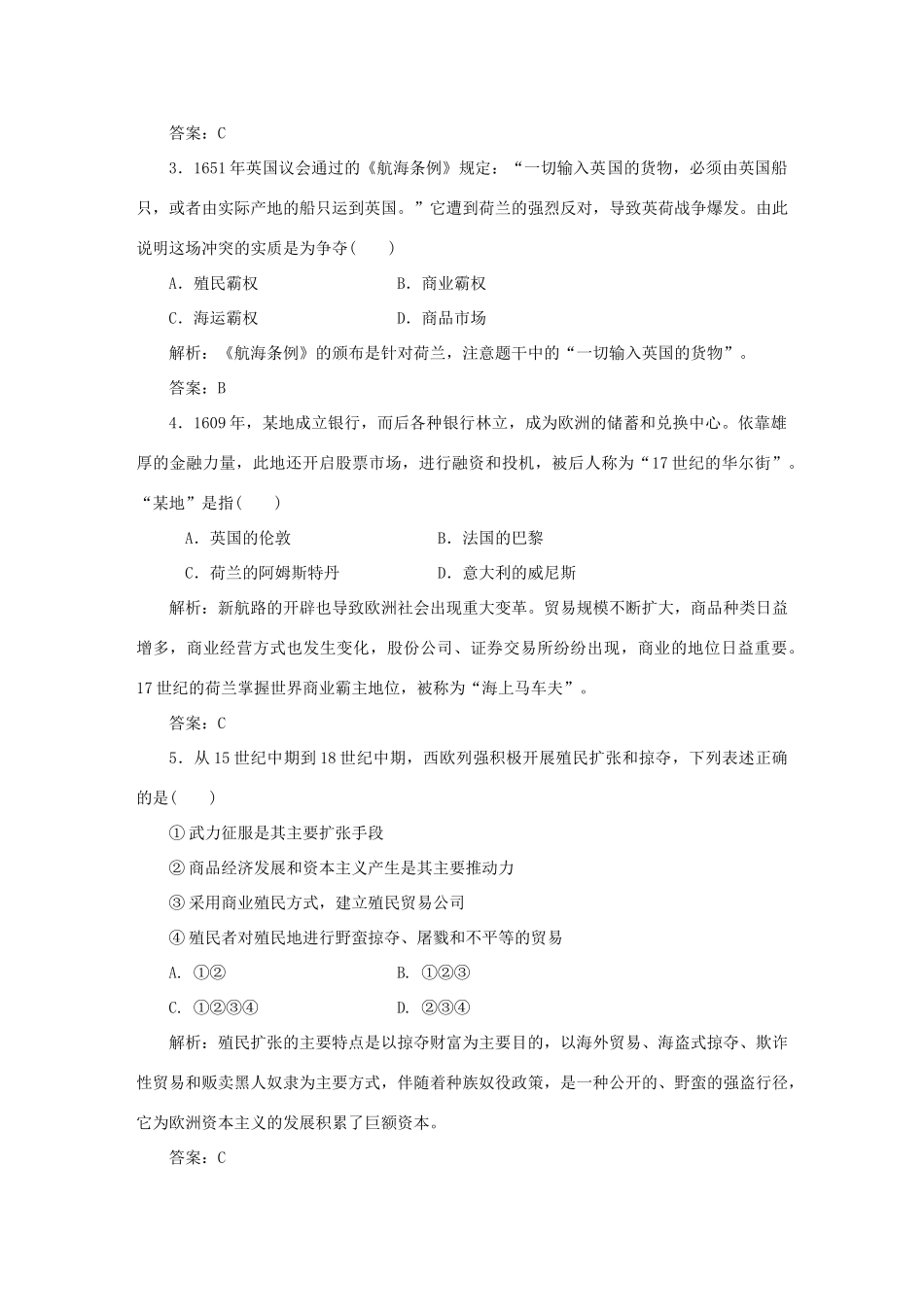 高中历史 第2单元 工业文明的崛起和对中国的冲击 课时作业8 欧洲的殖民扩张与掠夺 岳麓版必修2-岳麓版高一必修2历史试题_第2页