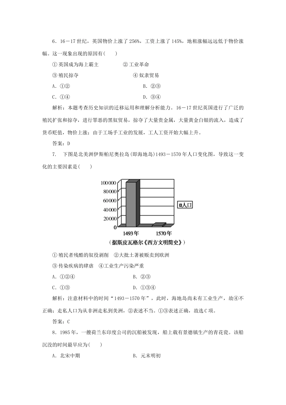 高中历史 第2单元 工业文明的崛起和对中国的冲击 课时作业8 欧洲的殖民扩张与掠夺 岳麓版必修2-岳麓版高一必修2历史试题_第3页