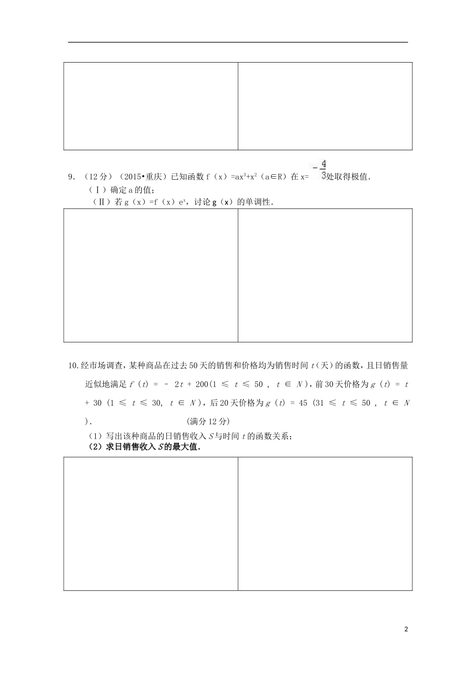 高二数学下学期暑假作业试题 文（24）-人教版高二全册数学试题_第2页
