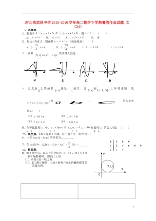 高二数学下学期暑假作业试题 文（24）-人教版高二全册数学试题